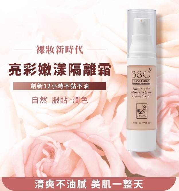 38G 亮彩嫩漾隔離霜 20ml