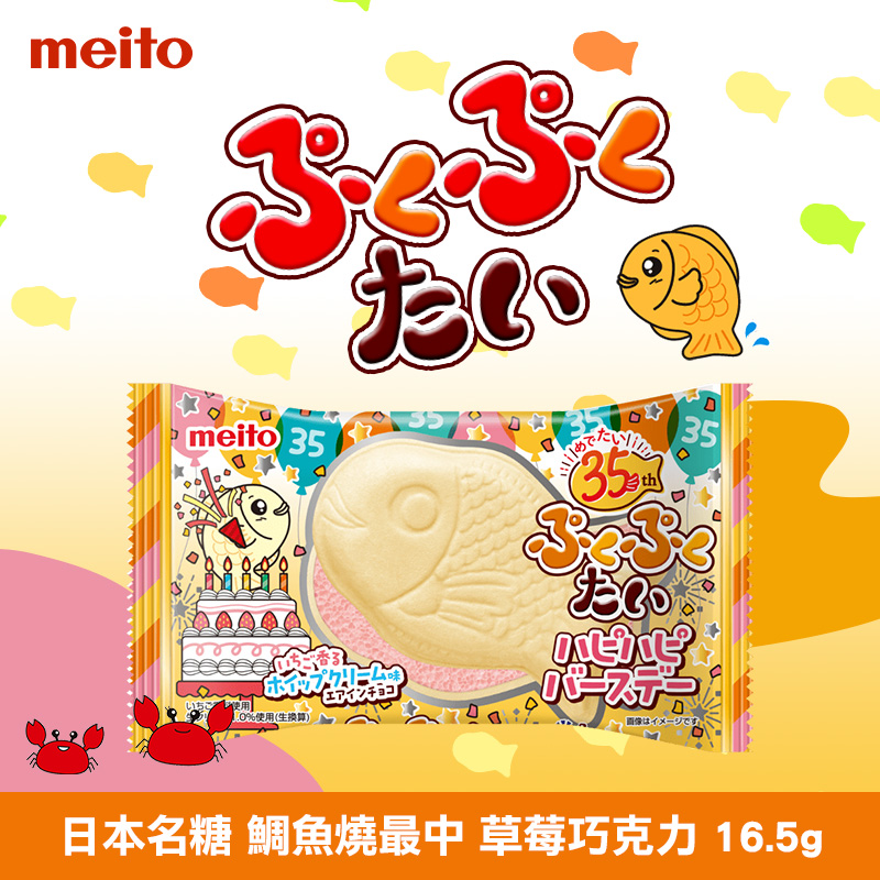 日本名糖meito 鯛魚燒最中 草莓巧克力 16.5g《一組四包》