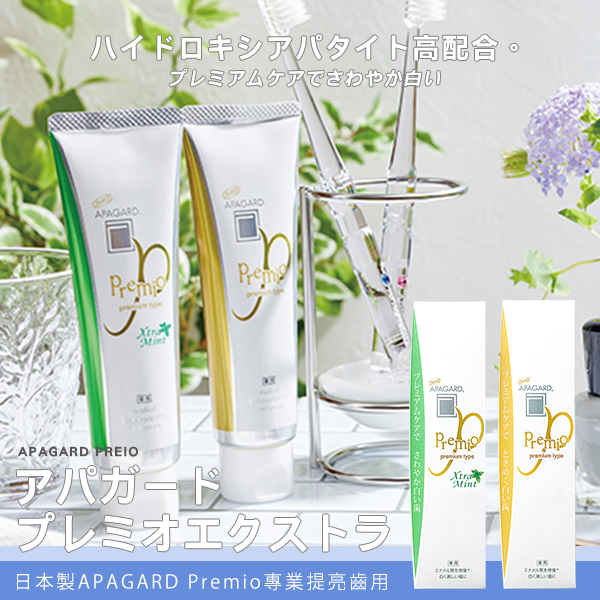 日本製APAGARD Premio專業提亮齒用