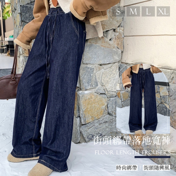 街頭隨興風綁帶落地寬褲