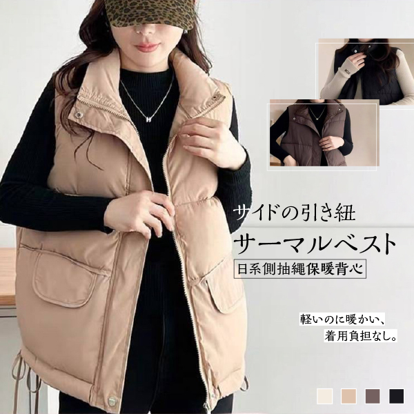 日系側抽繩保暖背心