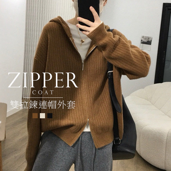 雙拉鍊連帽長袖上衣毛衣外套