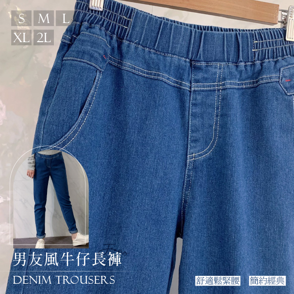 都會男友風鬆緊腰牛仔長褲