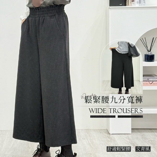 文青鬆緊腰九分寬褲