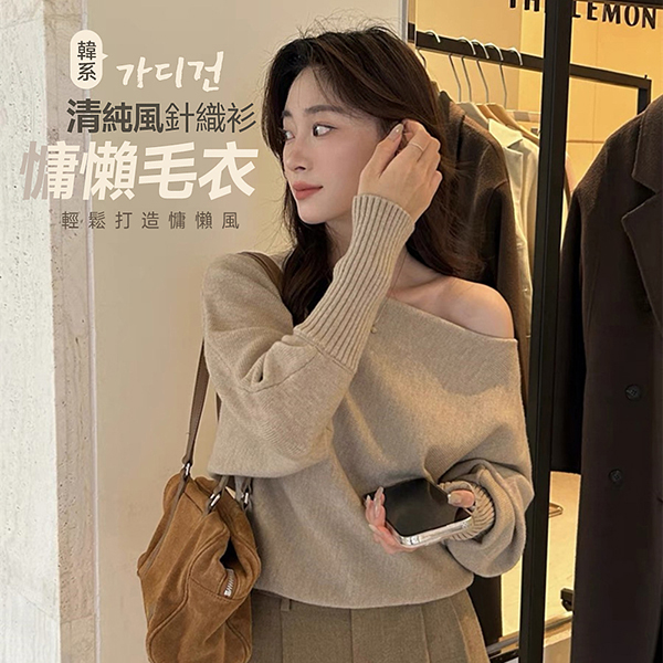 清純風針織衫慵懶毛衣