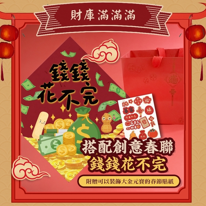 花生米果x大金元寶 招財進寶組