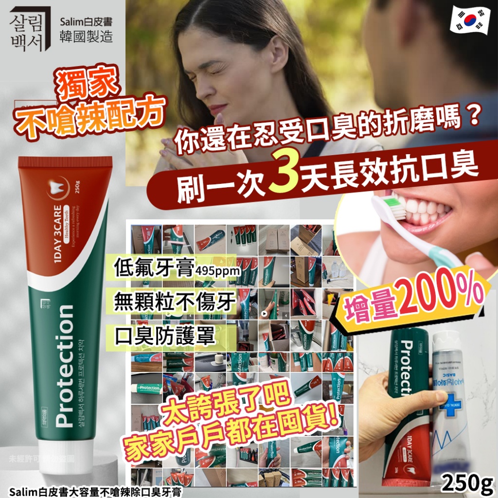 韓國Salim白皮書大容量不嗆辣除口臭牙膏250g