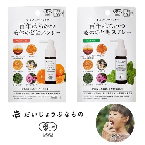 111006日本🇯🇵百年有機麥蘆卡蜂蜜+洋甘菊噴霧 25ml