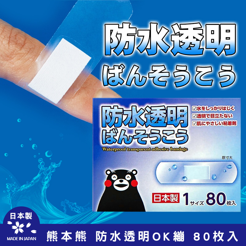 日本熊本熊 防水透明ok繃 80枚入《一組兩盒》