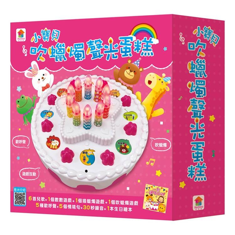 双美 小寶貝吹蠟燭聲光蛋糕（內含蠟燭可吹熄聲光蛋糕+生日繪本）