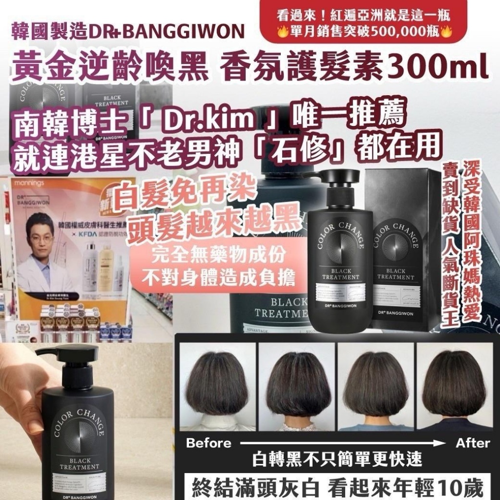 ??韓國DR+BANGGIWON 黃金逆齡喚黑 香氛護髮素 300ml《一組兩罐》