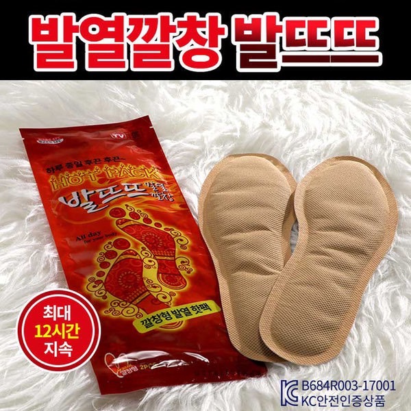 ??韓國電視購物推薦熱銷HOT PACK發熱鞋墊（一組5雙）