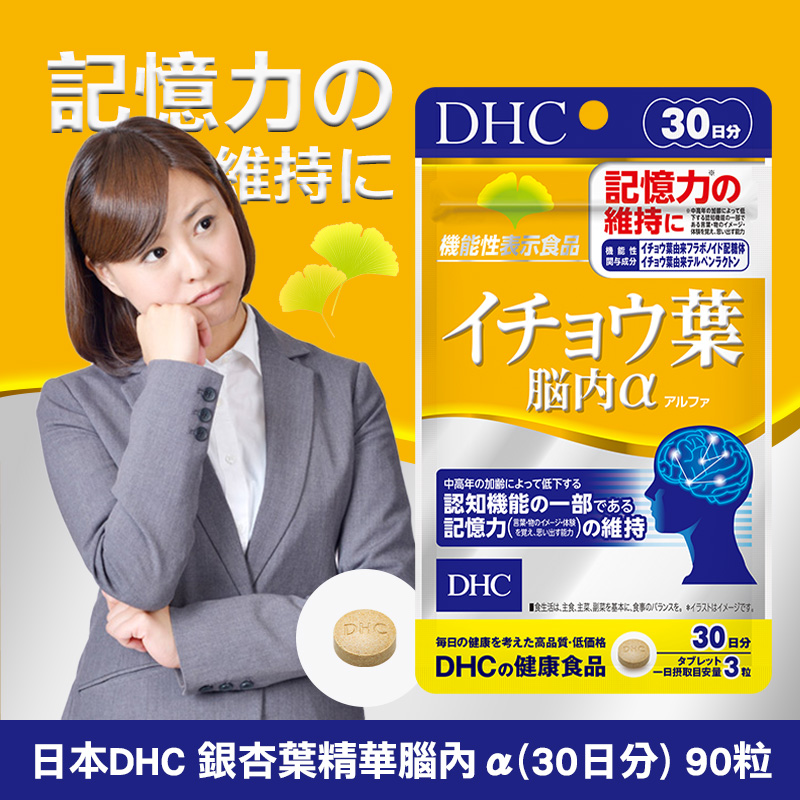 日本DHC 銀杏葉精華腦內α(30日分) 90粒