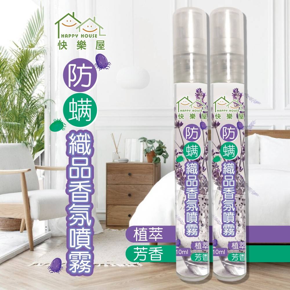 ?️速乾強效防蟎噴霧 10ml 隨身瓶《一組三瓶》