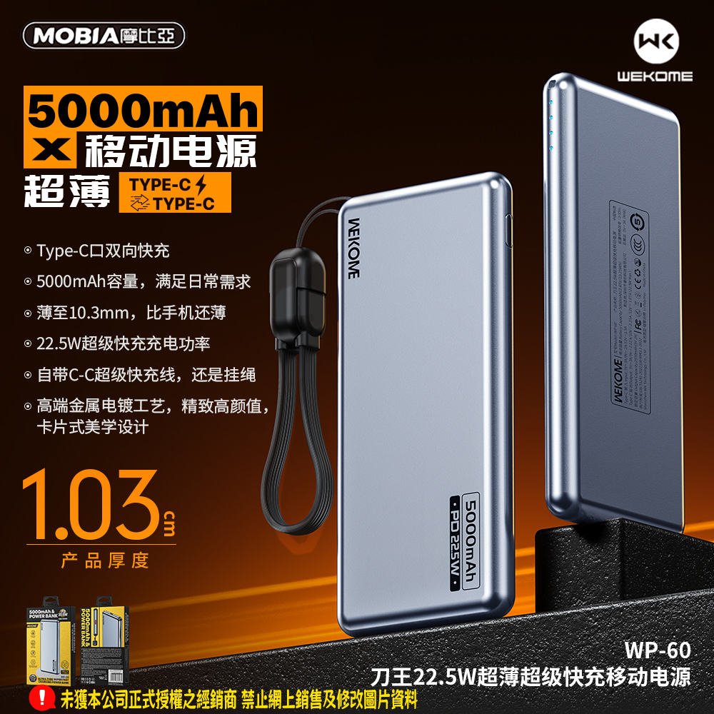 刀王22.5W超薄超快充行動電源5000mah(WP-60)