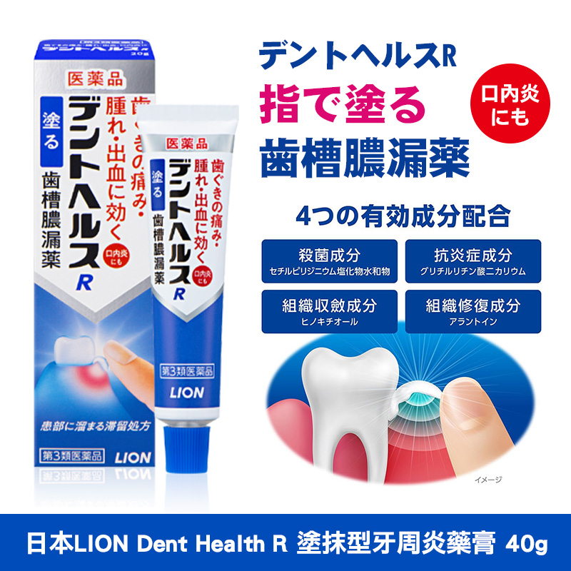 日本獅王LION Dent Health R 塗抹型牙周炎藥膏 40g
