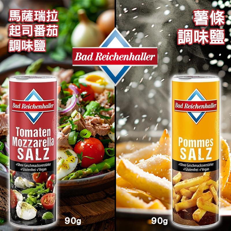 德國Bad Reichenhaller 調味鹽系列 90g