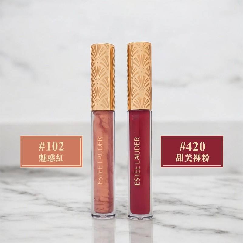 ?雅詩蘭黛-絕對慾望奢華唇釉 2.7ml(兩色各一)