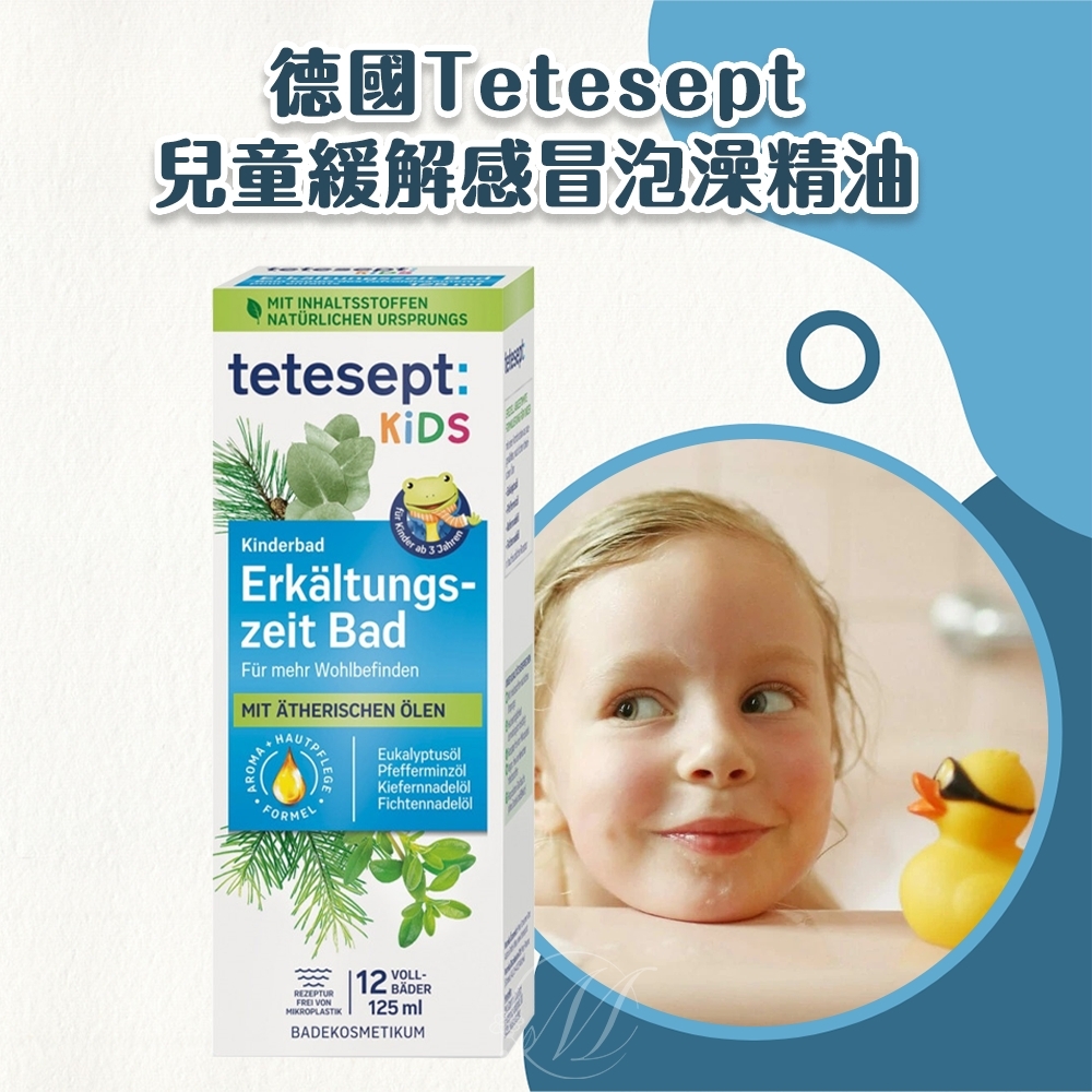 德國Tetesept 兒童緩解感冒泡澡精油 125ml
