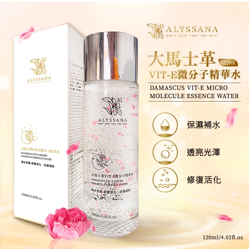 ALYSSANA 大馬士革玫瑰VIT-E微分子超導膠囊精華液 120ml