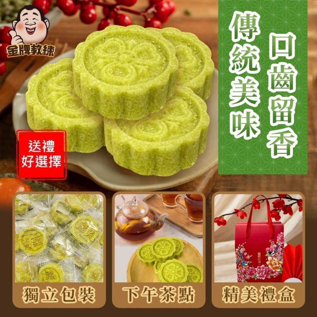 職人手作綠豆糕禮盒