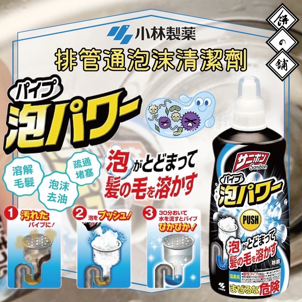 日本??小林製藥廚房浴室水管排管桶清潔劑400ml