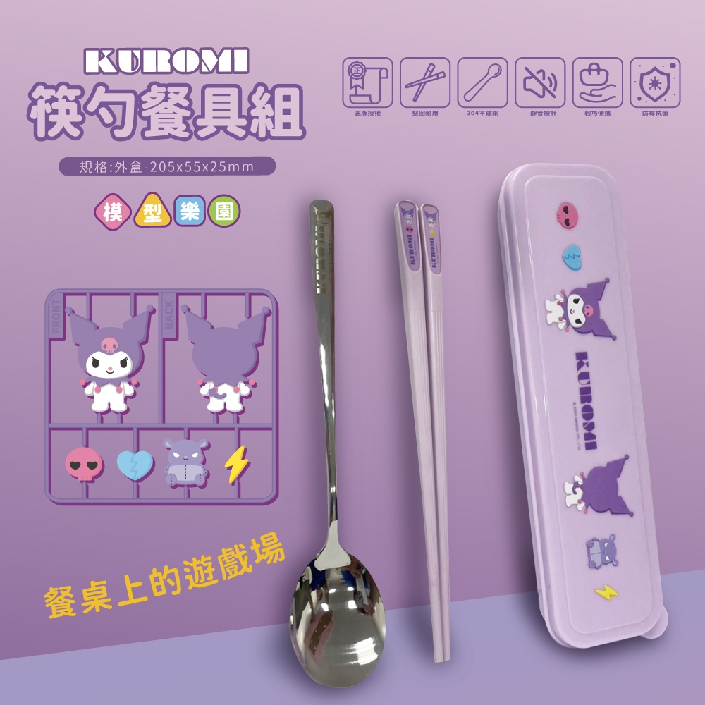 酷洛米KUROMI 模型樂園筷勺餐具組
