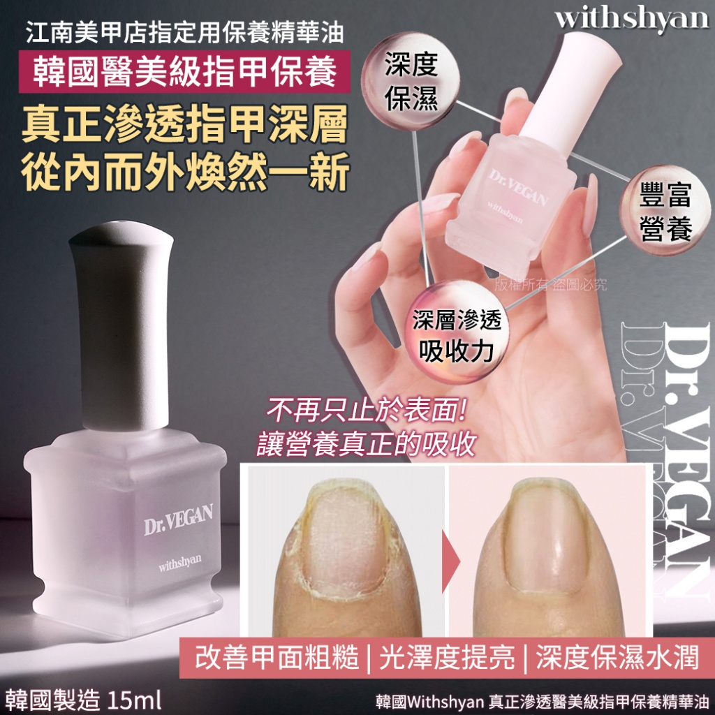 韓國Withshyan 真正滲透醫美級指甲保養精華油15ml