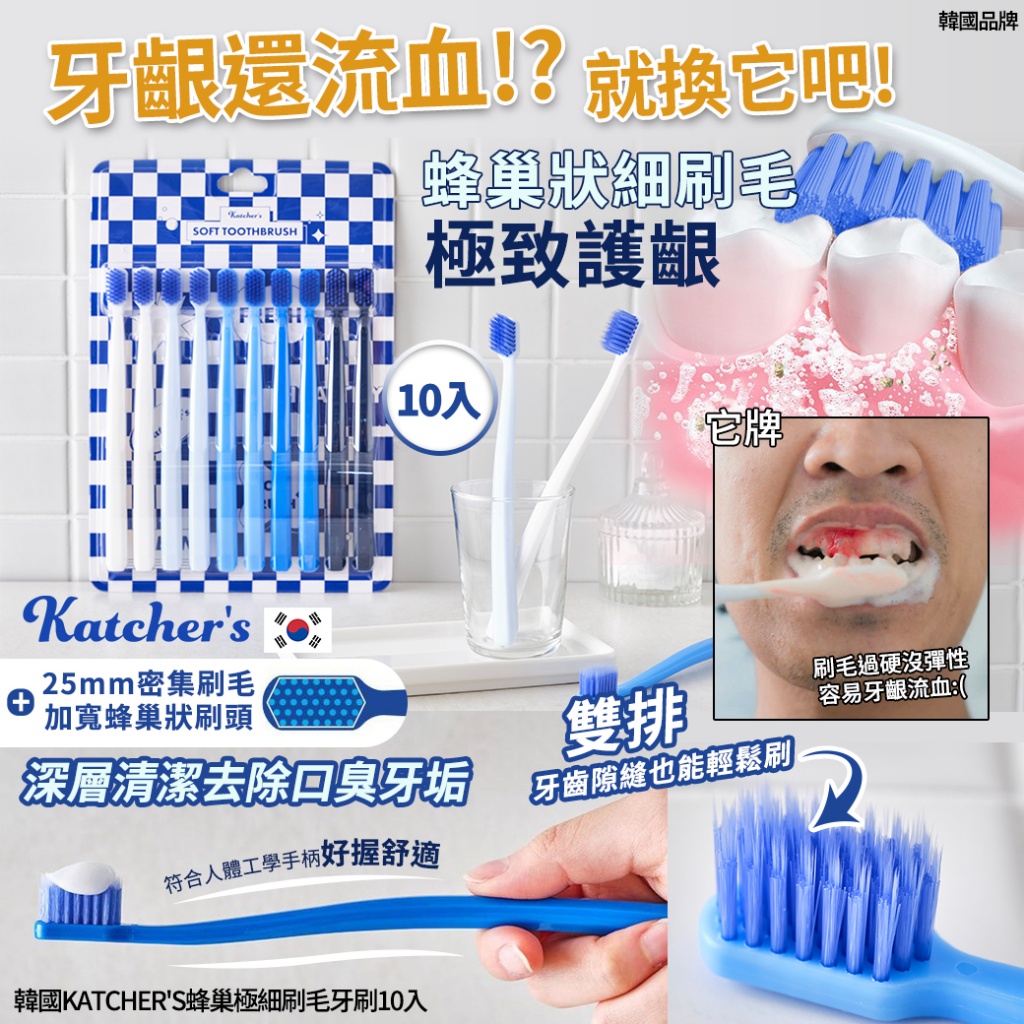 韓國KATCHER'S蜂巢極細刷毛牙刷10入