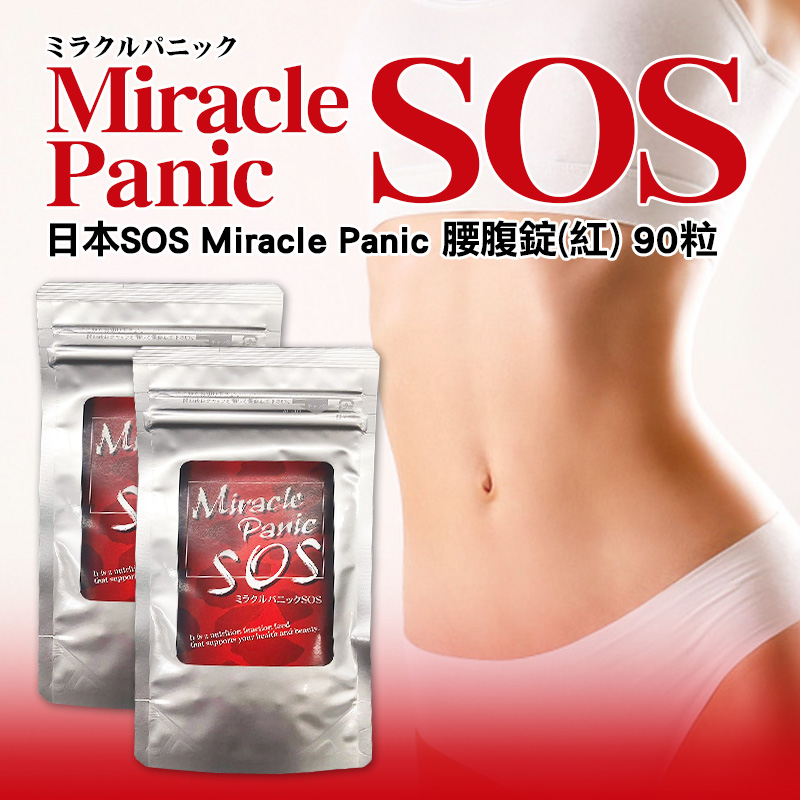 日本SOS Miracle Panic 腰腹錠(紅) 90粒