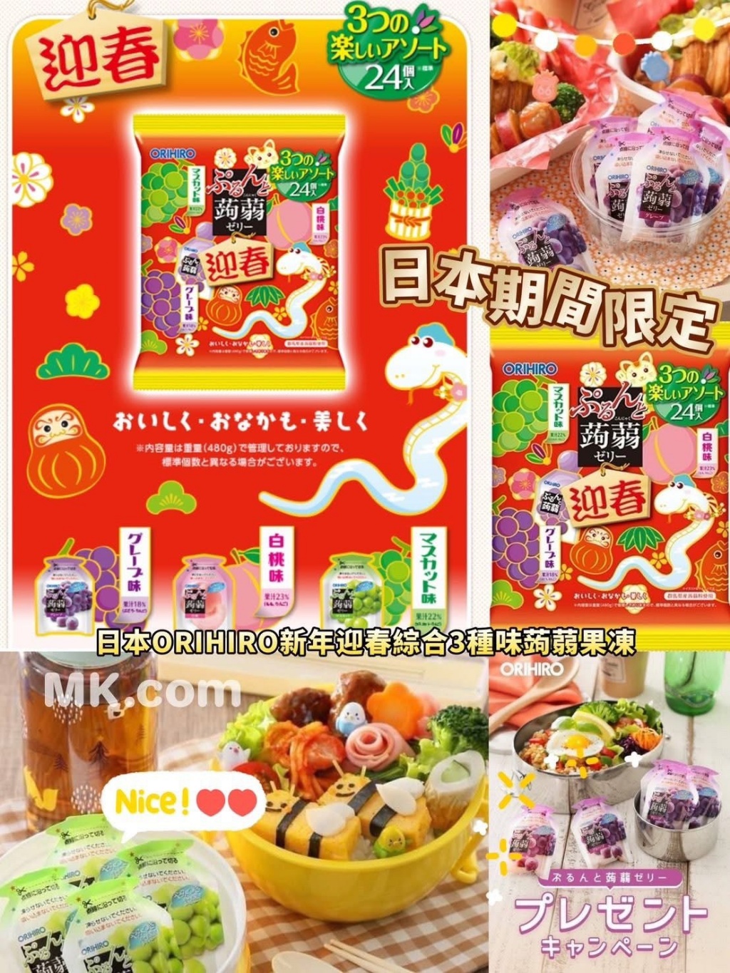 ORIHIRO新年迎春綜合3種味蒟蒻果凍