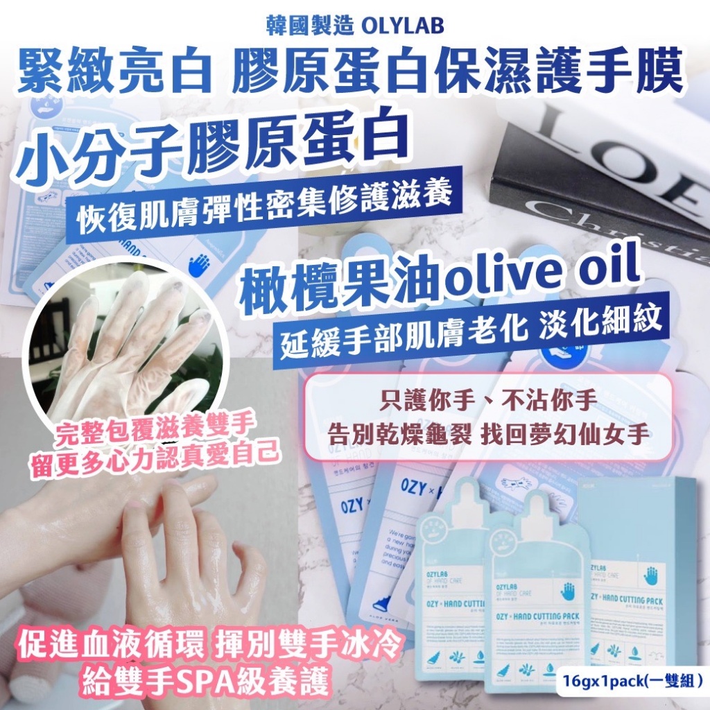 ??韓國 OLYLAB緊緻亮白 膠原蛋白保濕護手膜(一雙入/包)《一組兩包》