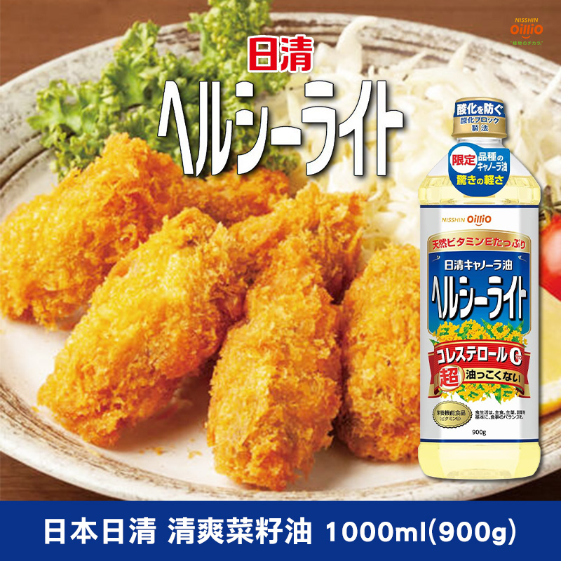 日本日清 清爽菜籽油 1000ml(900g)