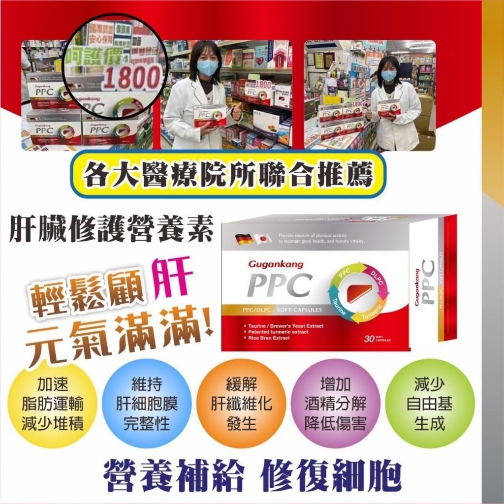 固肝康PPC/DLPC軟膠囊(30顆/盒)