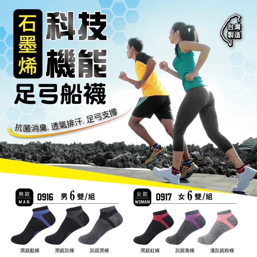 石墨烯科技機能足弓船襪系列(顏色隨機)【6雙一組】
