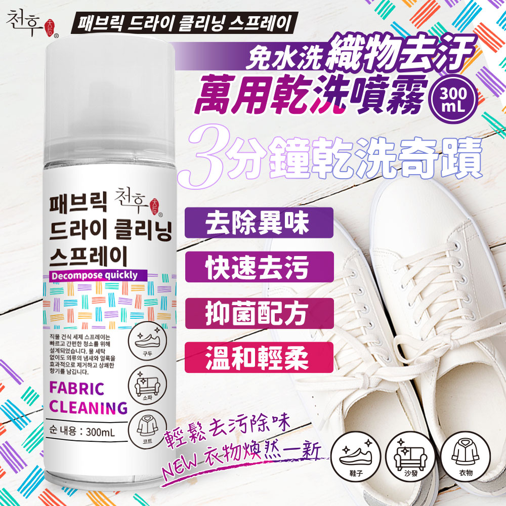 ?多功能乾洗噴霧?300ml