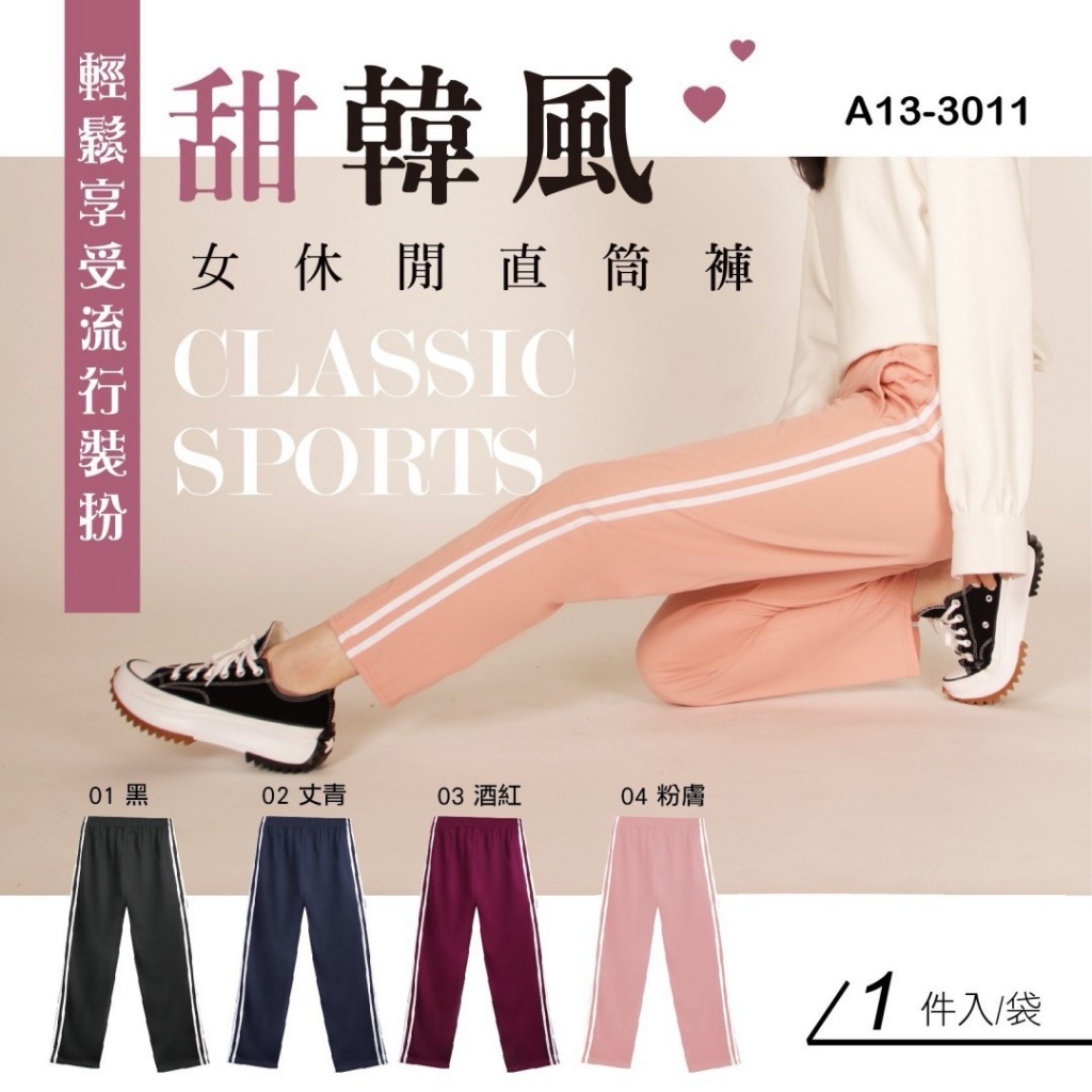女款休閒直筒褲