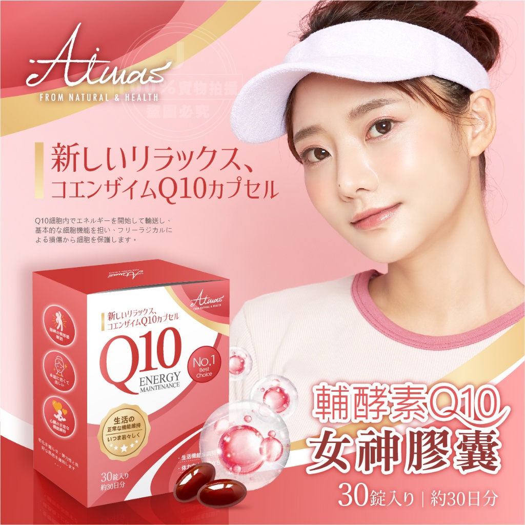 ?嬡瑪絲Aimas 水光Q10女神膠囊 (30錠入)