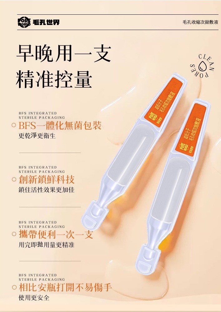毛孔世界次拋精華(隨身組) 1.5mlx5支/盒《一組兩盒》