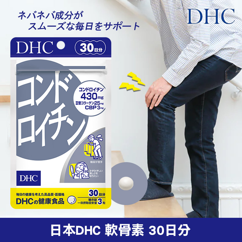 日本DHC 軟骨素 30日分