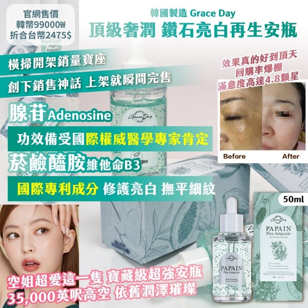 ??韓國 Grace Day頂級奢潤 鑽石亮白再生安瓶 50ml《一組兩瓶》