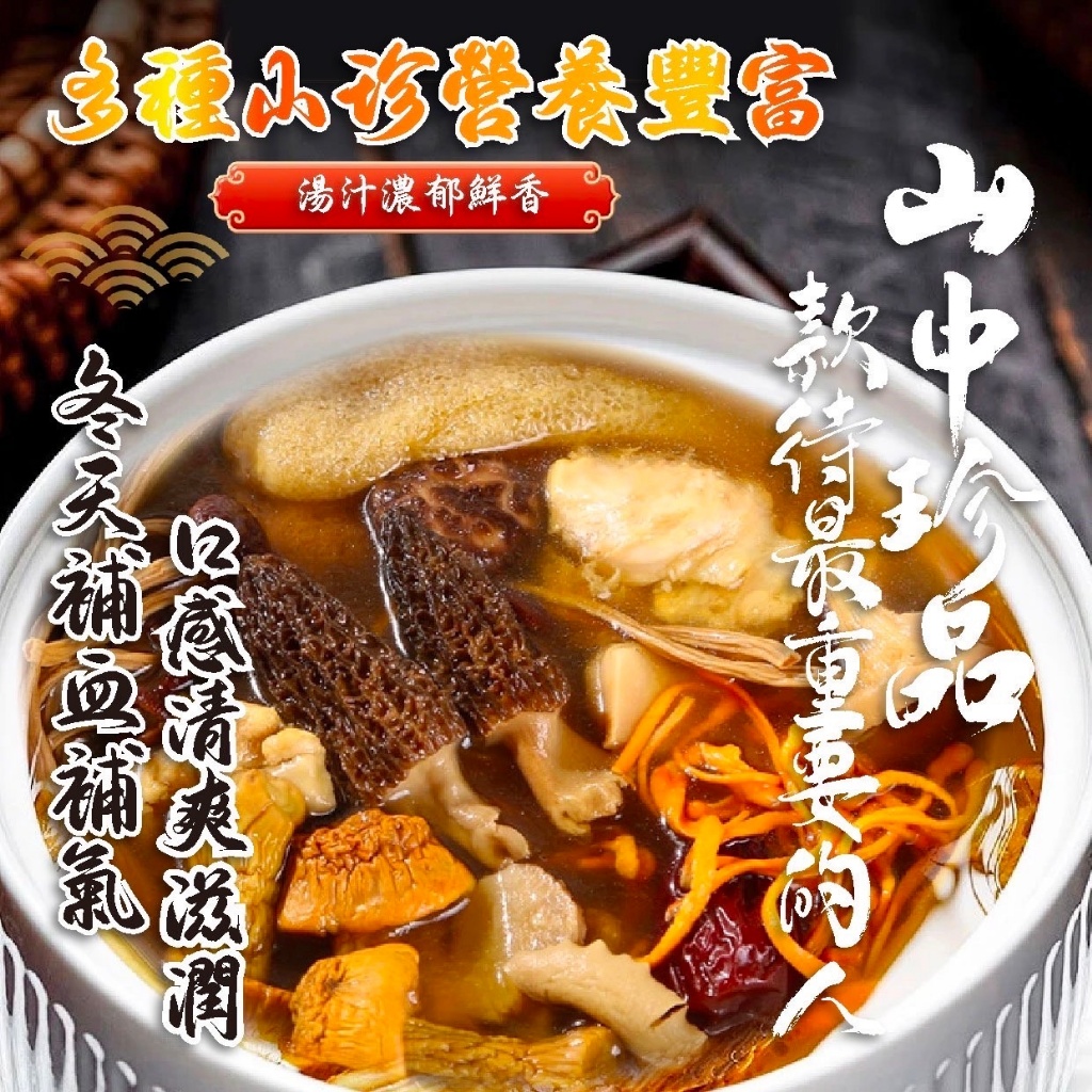 竹笙燉蟲草湯材料包 70g