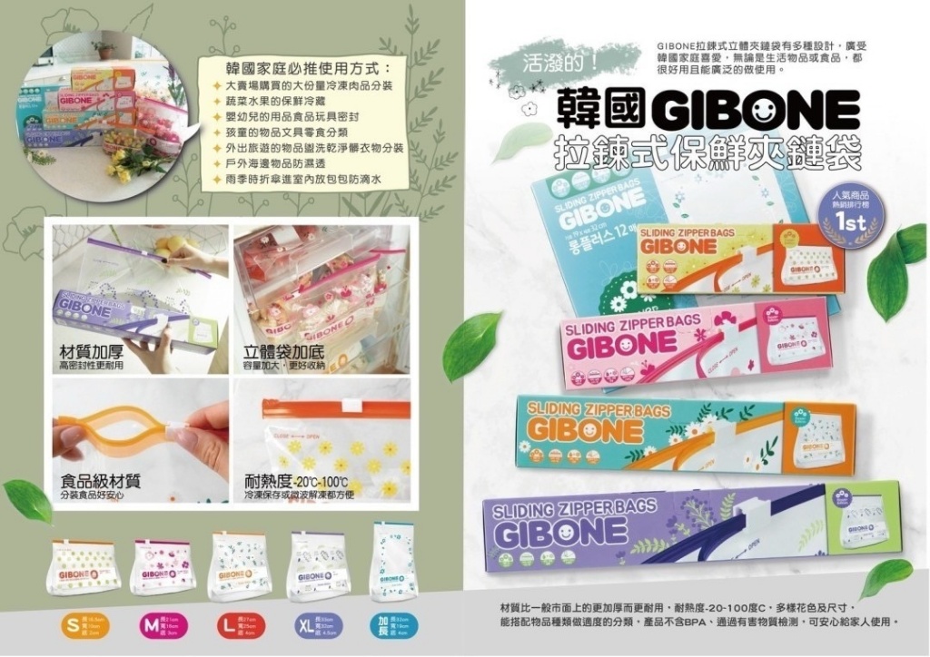【韓國GIBONE】拉鍊式立體夾鏈保鮮袋《一組兩件》
