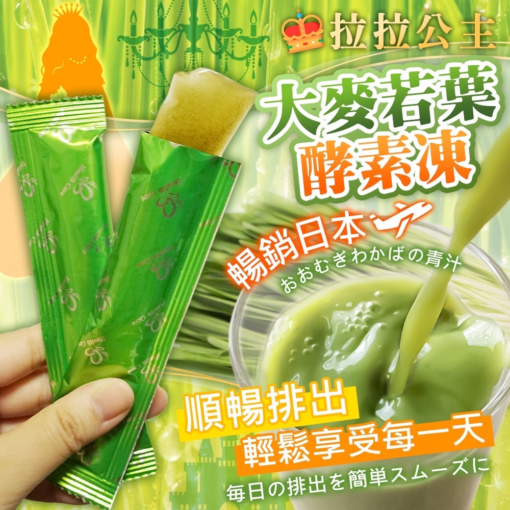 ?拉拉公主?大麥若葉速纖凍?200g