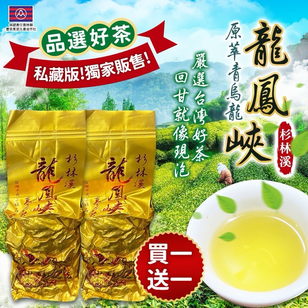 🎋杉林溪龍鳳峽原萃青烏龍🍃(40入*2.5g) 《一組兩包》