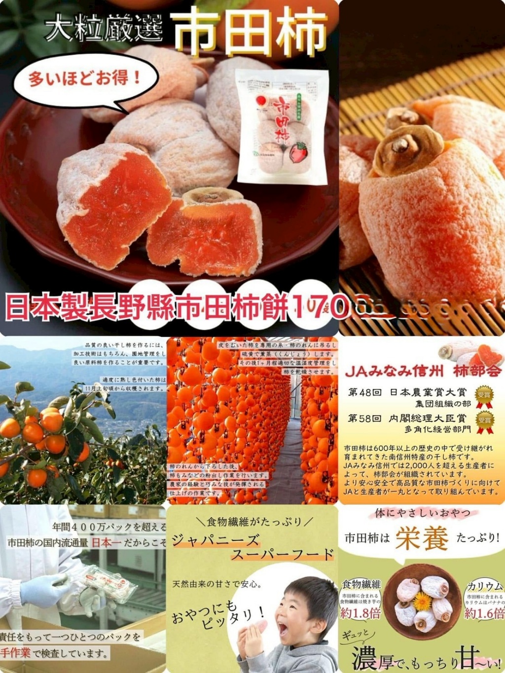 日本🇯🇵長野縣市田柿餅170g