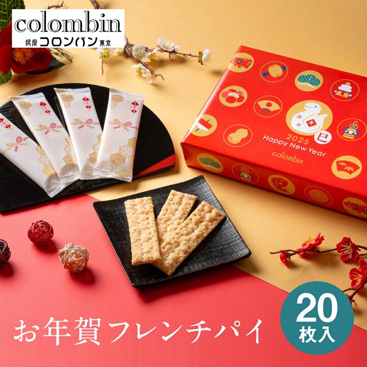 日本 ??Colombin 新年法式派酥禮盒（20枚入）
