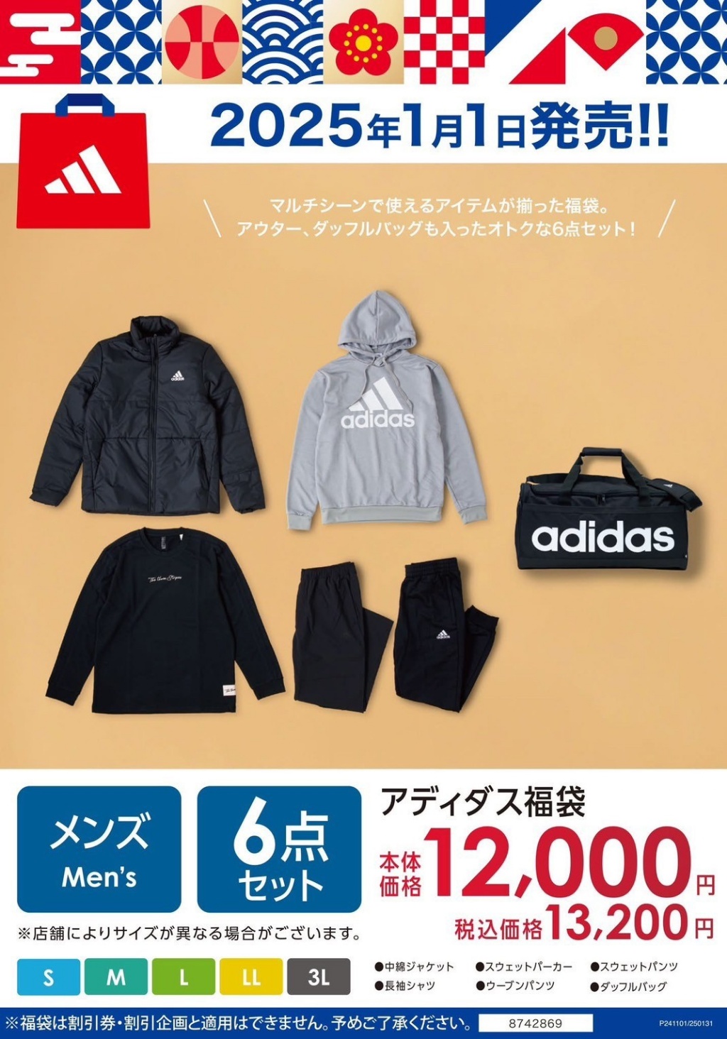 日本??adidas 2025 男士限量福袋