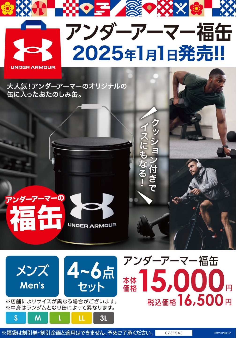 日本UNDER ARMOUR 2025福桶超值運動裝備4-6件組