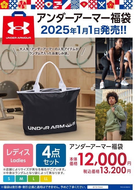 日本??UNDER ARMOUR 2025 女士限量福袋時尚運動4件組